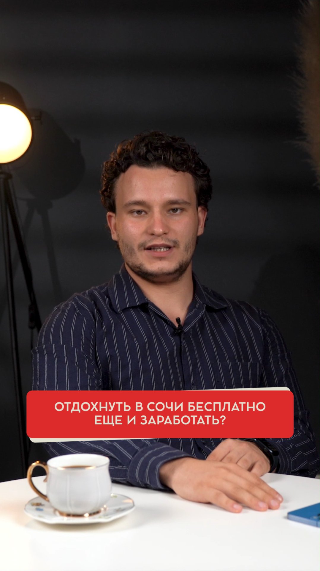 Как отдыхать в Сочи бесплатно?