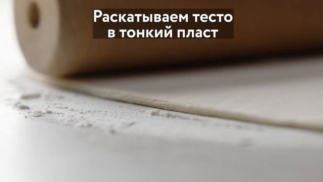 Мешочки с индейкой и сыром смотреть онлайн