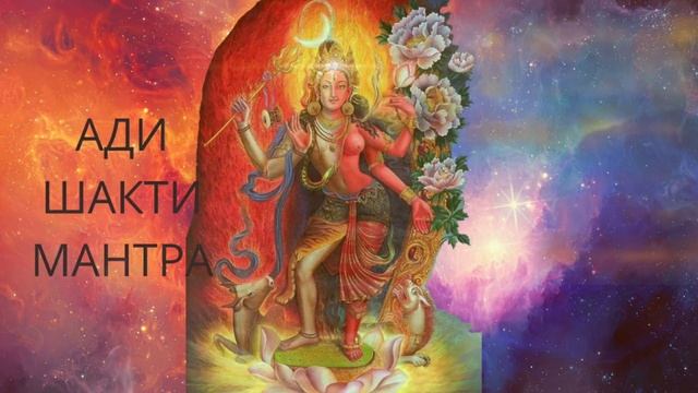 ⦿ Пробуди сегодня! Женская Энергия с Мантрой АДИ ШАКТИ [Кундалини Медитация] смотреть онлайн