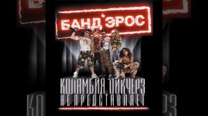 Band'eros - Columbia Pictures (slowed + reverb)