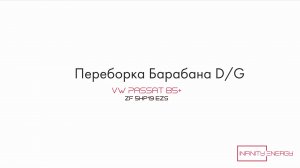 ZF 5hp19 EZS Переборка Барабана D/G