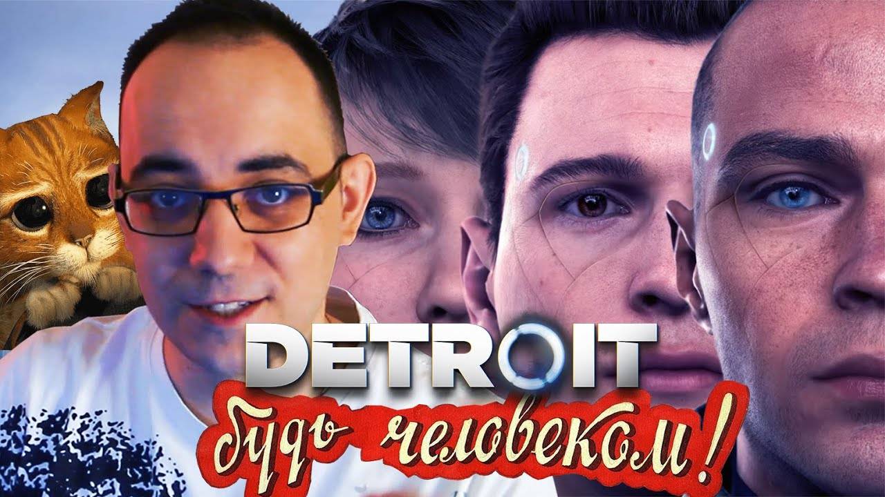 Detroit: Become Human. Обзор от ASH2 смотреть онлайн