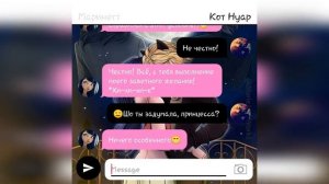 16+ «Кот Нуар раздел Маринетт до гола»