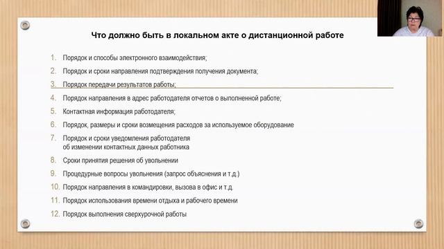 15.3 Дополнительные основания для увольнения дистанционного работника смотреть онлайн