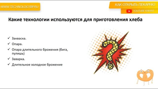 КАКОЙ АССОРТИМЕНТ ХЛЕБА В ПЕКАРНЕ полного цикла. Как открыть пекарню. Денис Машков. смотреть онлайн