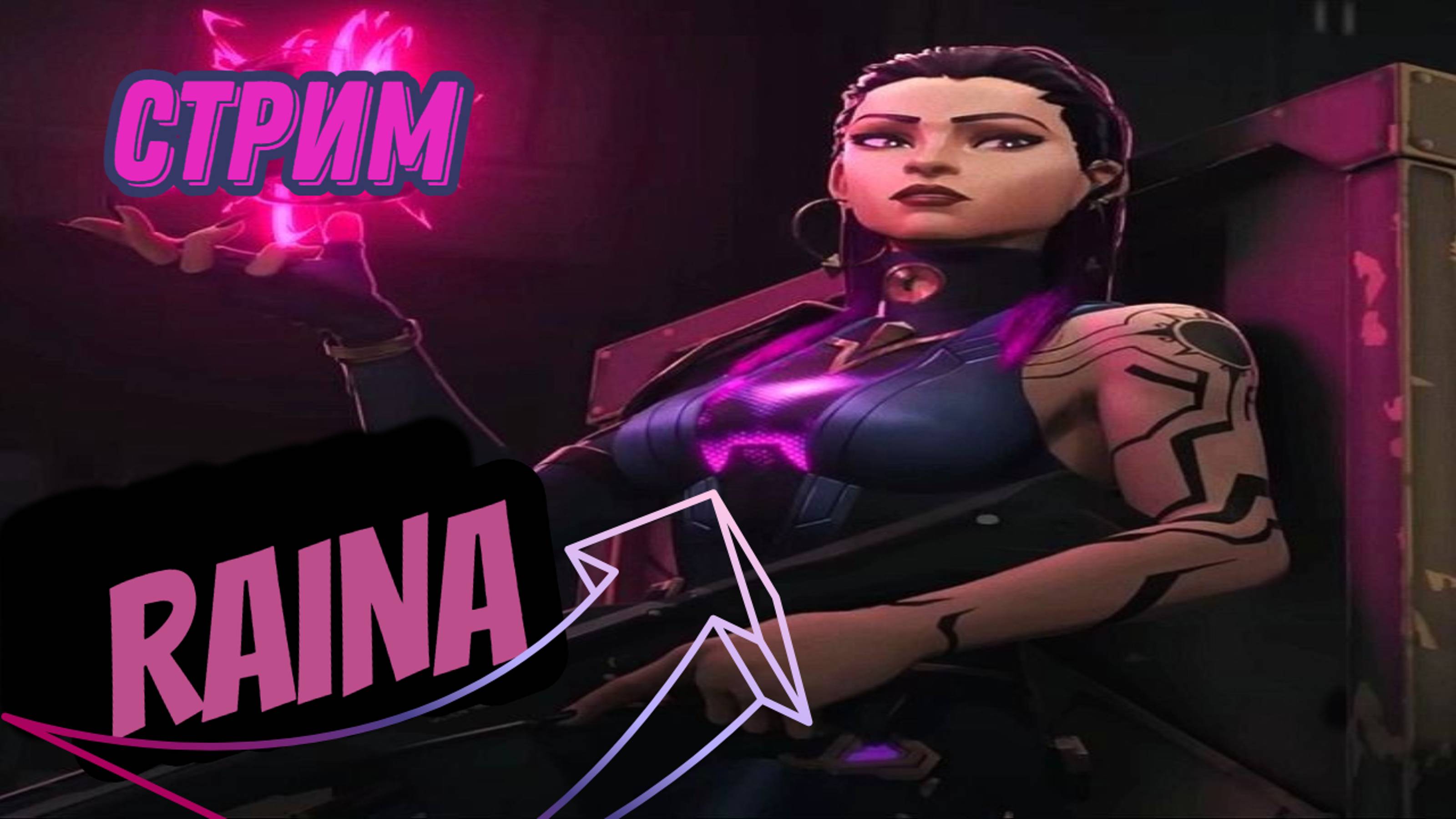 VALORANT GAME PLAY ON RAINA [СТРИМ] смотреть онлайн