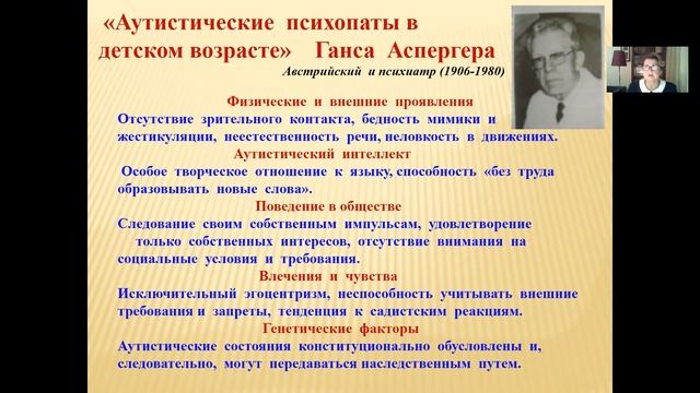 Тема2 1 Особенности работы с детьми с РАС в ДОУ смотреть онлайн