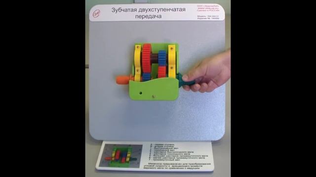 Демонстрационная модель "Зубчатая двухступенчатая передача" смотреть онлайн