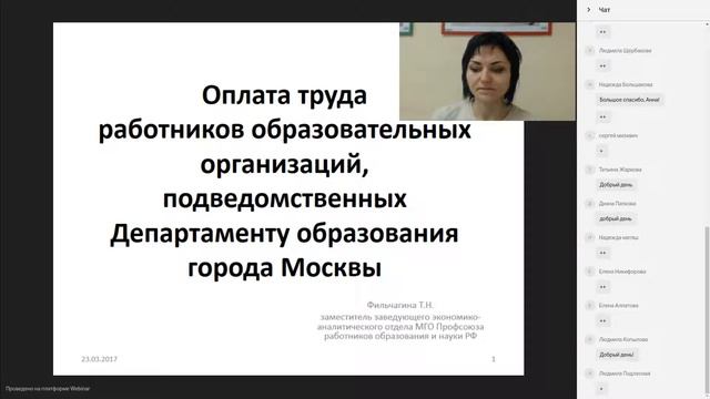 Wtbinar от 23 03 2017 (Глашкина Т С и Фильчагина Т Н) смотреть онлайн
