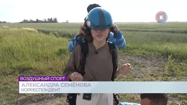 Калининградские парапланеристы выиграли чемпионат Северо-Запада смотреть онлайн