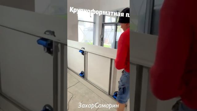 Модное веяние на огромную плитку