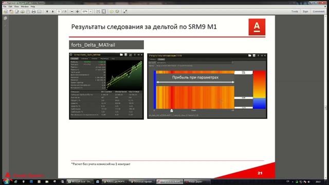 Роботы на ФОРТС. Урок 4. Стратегии следования за дельтой.