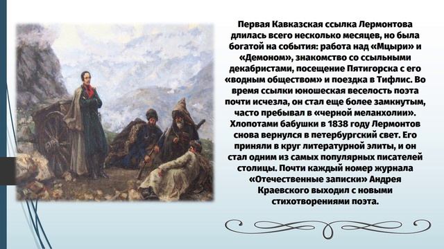 Виртуальная выставка-портрет «Мятежный гений вдохновенья» смотреть онлайн