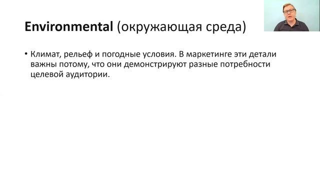 Лекция 9.2 PESTLE анализ смотреть онлайн