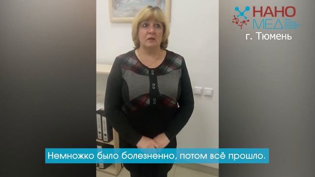 Видеоотзыв пациентки медицинского центра "НаноМед" (г.Тюмень). Врач Антипин К.С. смотреть онлайн