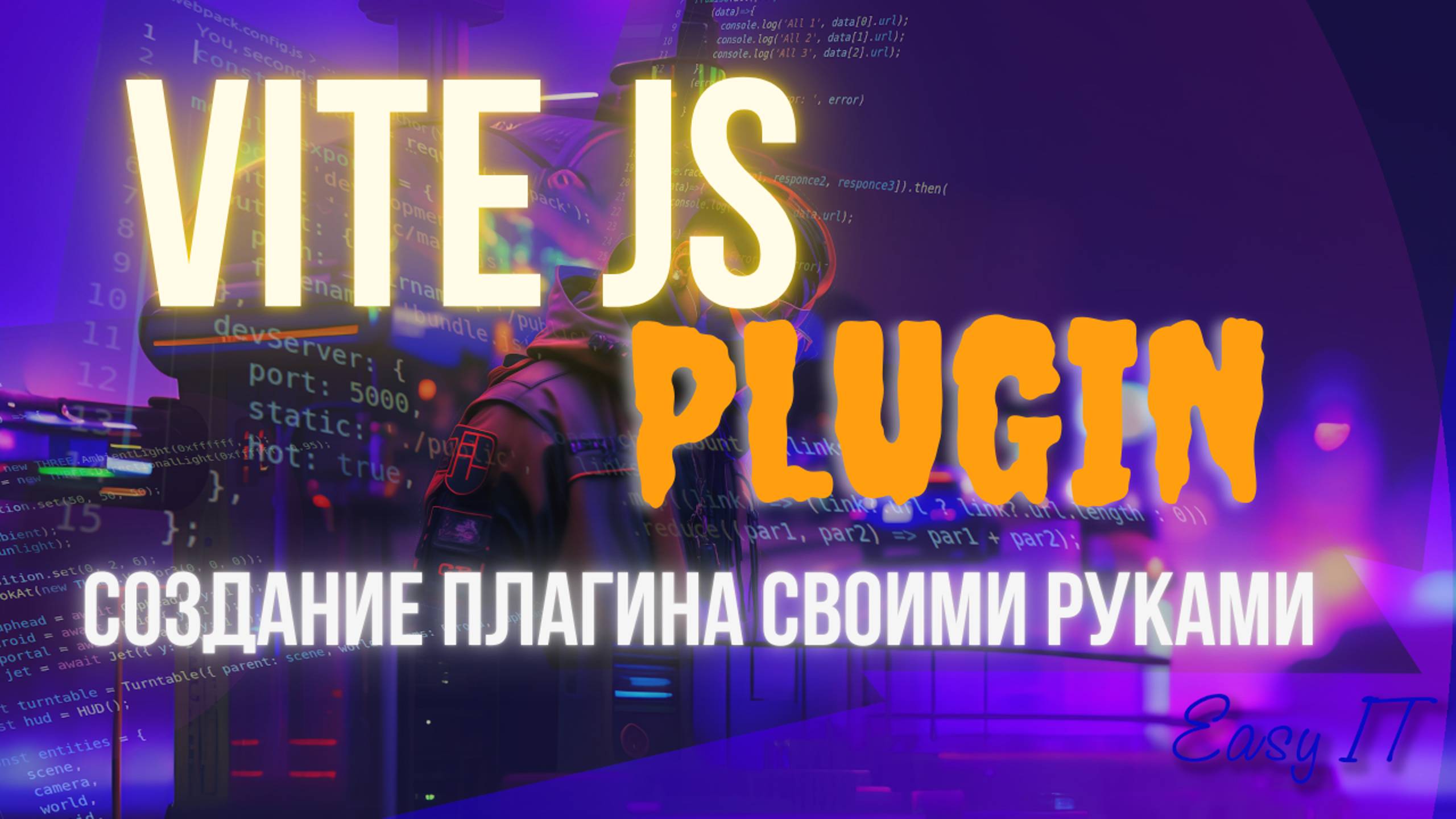Плагин для Vitejs. Добавляем дату и время билда в файлы бандлов | Vitejs config смотреть онлайн