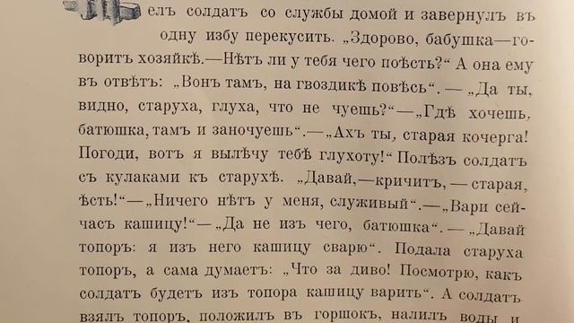 Русская народная сказка. «Вареный топор». смотреть онлайн