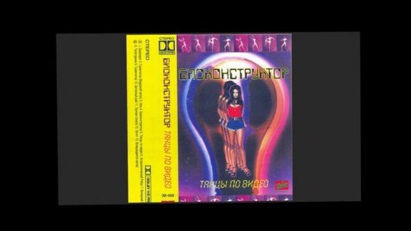 Биоконструктор - Эстет