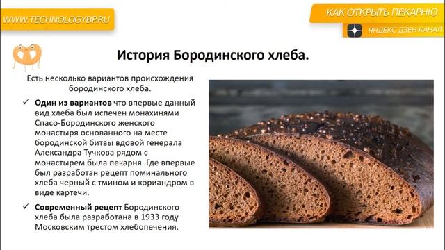 ИСТОРИЯ БОРОДИНСКОГО ХЛЕБА. Как открыть пекарню. Денис Машков. смотреть онлайн