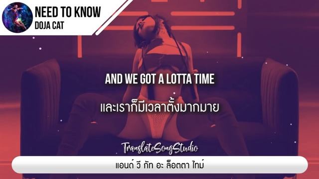 แปลเพลง Need To Know - Doja Cat (18+) смотреть онлайн