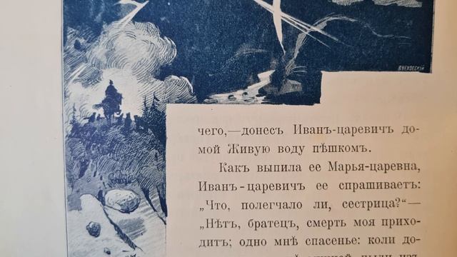 Русская народная сказка. «Иван-царевич и Марья-царевна». смотреть онлайн