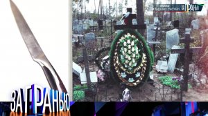 «За гранью»: «Убила младших сестер!» | Выпуск от 14 октября 2024 года