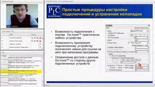 ПЛК Do-more. Характеристики и особенности. Часть вторая. Do-more Designer смотреть онлайн