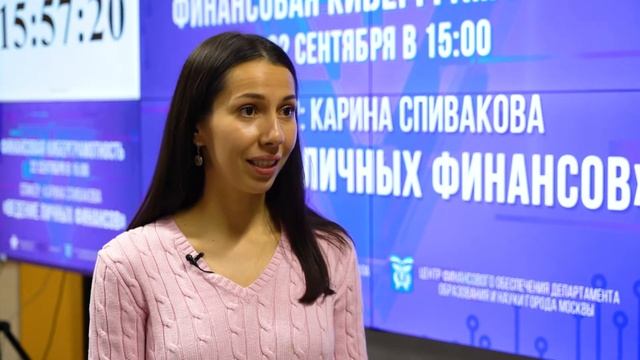 Интервью Карины Спиваковой, спикера проекта «Финансовая киберграмотность» смотреть онлайн