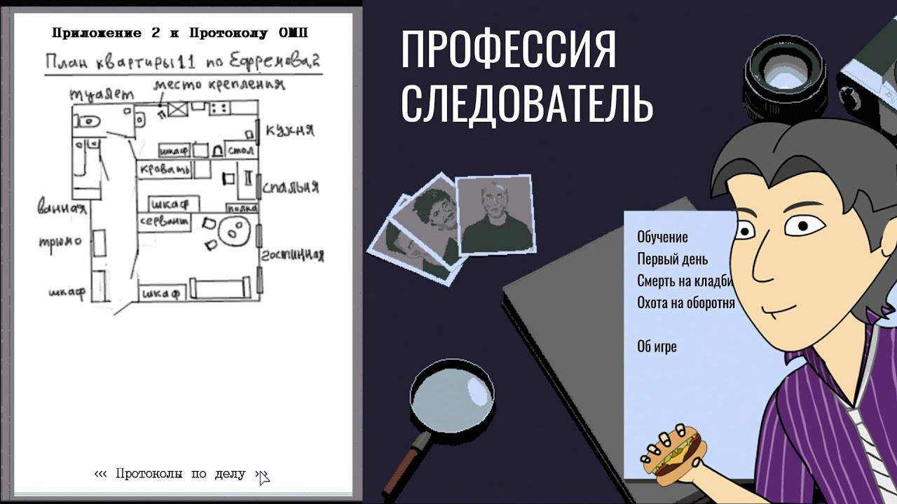 Бесплатная годнота. Профессия следователь [ASH2] смотреть онлайн