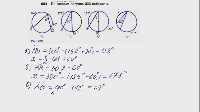 7 апреля. Центральные и вписанные углы смотреть онлайн