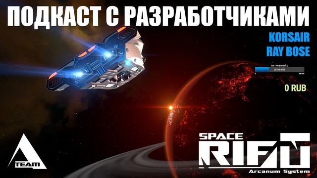 Подкаст с разработчиками SPACERIFT (Arcanum Team) №3 смотреть онлайн