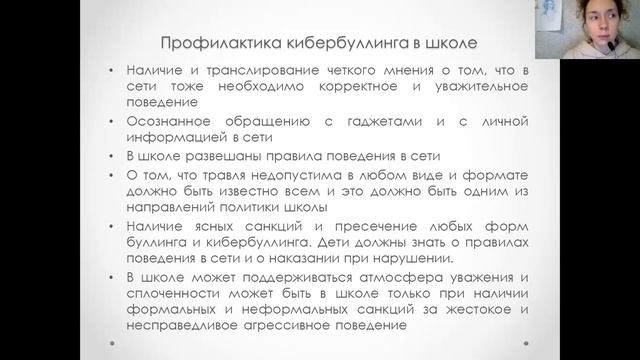 8.2 Кибербуллинг в образовательных организациях смотреть онлайн