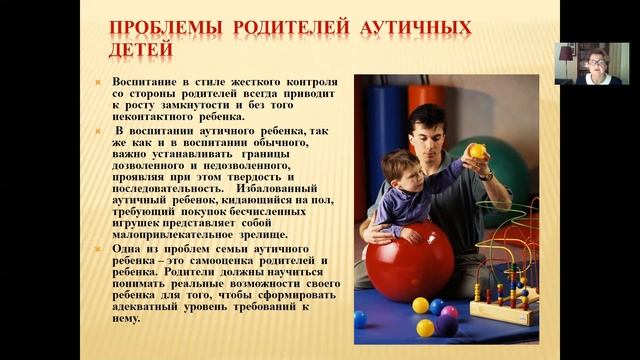 Тема2 3 Сопровождение детей с РАС в ДОУ смотреть онлайн