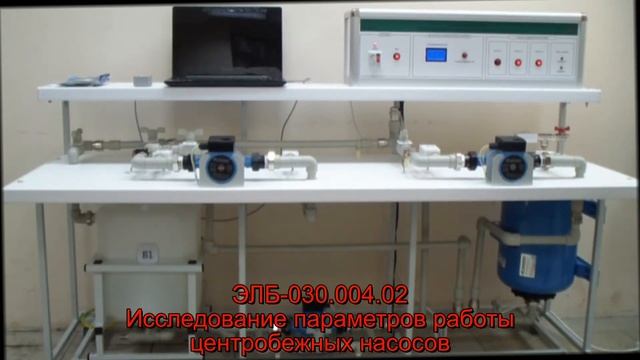 Исследование параметров работы центробежных насосов смотреть онлайн