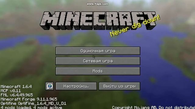 Как устанавить моды на Minecraft 1.6.4 смотреть онлайн