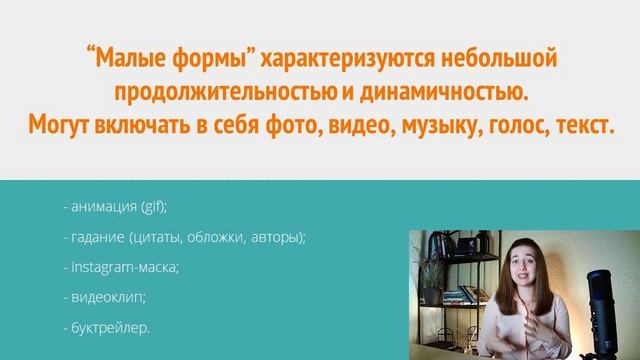 Лекция 2.1 «Малые формы» в библиотечной работе смотреть онлайн
