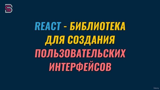 4 - Введение в React смотреть онлайн