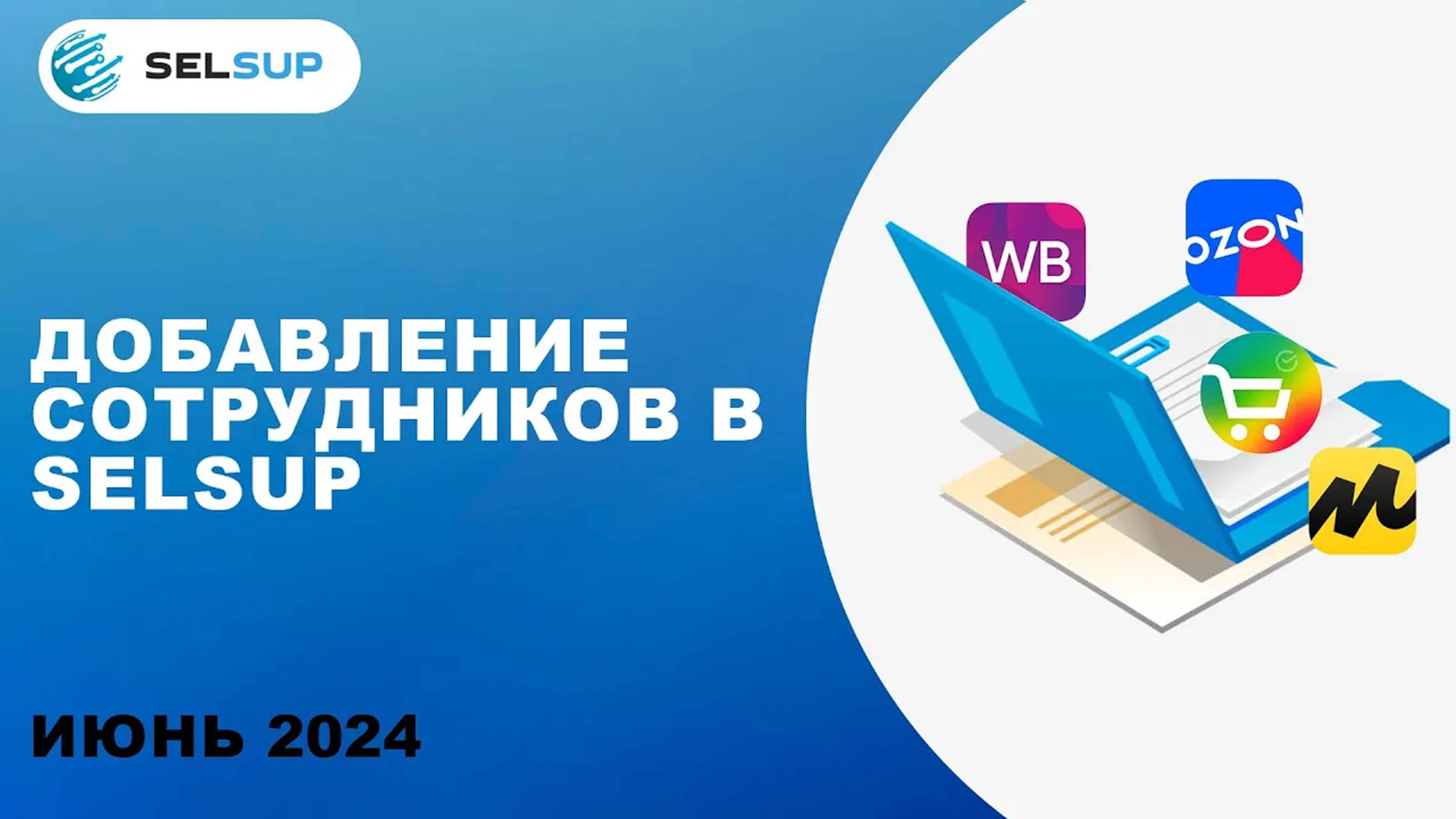 ДОБАВЛЕНИЕ СОТРУДНИКОВ смотреть онлайн