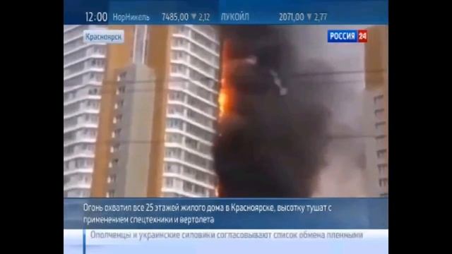 Пожар в Красноярске 21 09 2014 сегодня горит 25 эт. дом! смотреть онлайн