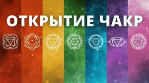 ⦿ Биджа Мантры для Очищения и Раскрытия Всех Чакр (ЛАМ, ВАМ, РАМ, ЙАМ, ХАМ, АУМ, ОМ) ॐ Мантра Йога