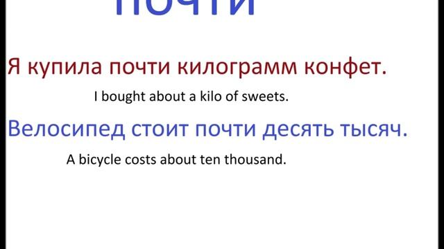 № 122 Учим разговорный русский ПОЧТИ смотреть онлайн