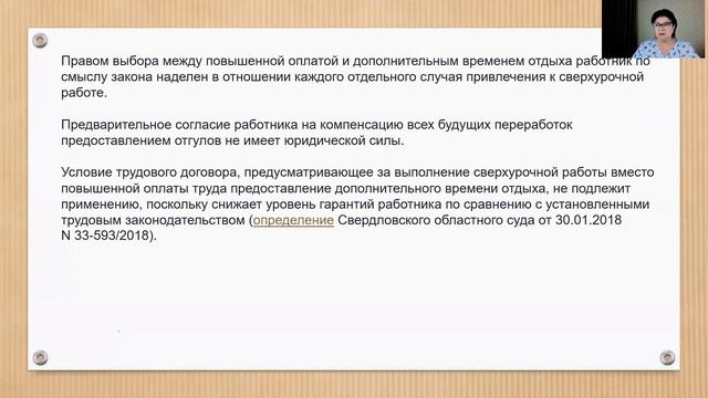 20.1 Сверхурочная работа, работа в ночное время, выходные и праздники смотреть онлайн