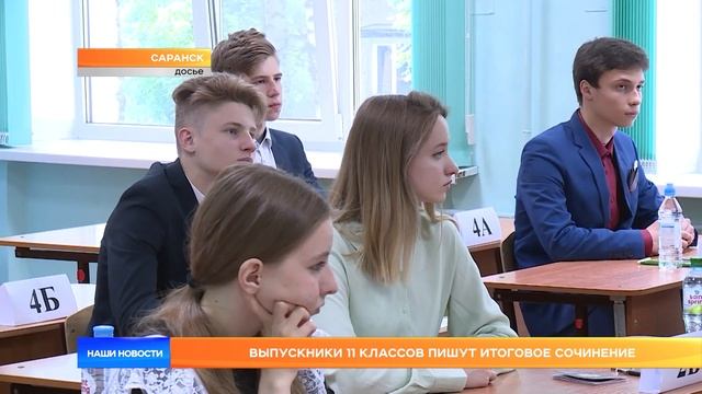 Выпускники 11 классов пишут итоговое сочинение смотреть онлайн