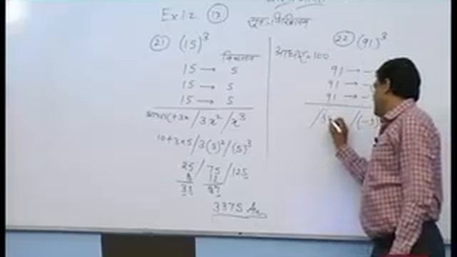 Rajasthan ICT Satellite Education Maths Class-9th Vedic Mathematics 24 July 2017-18 Lecture-09 смотреть онлайн