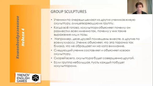 Видеолекция "Командообразование. Игры на раскрытие" смотреть онлайн