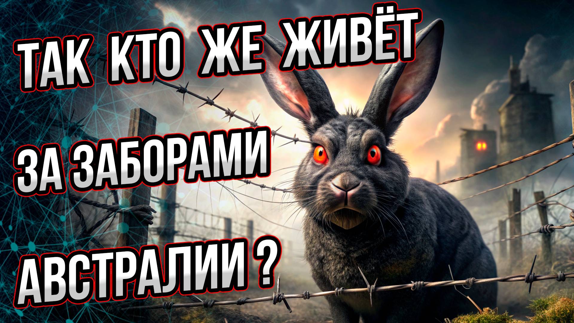 Так кто же живёт за заборами Австралии? Андрей Буровский смотреть онлайн