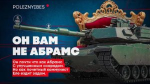 War Thunder - Он вам не Abrams. 120s