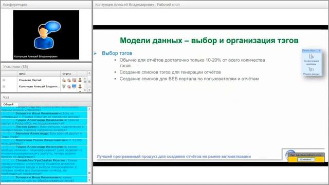 Dream Report – всё, что вам нужно для системы отчётов в вашей АСУ! Часть 1. Презентация продукта смотреть онлайн