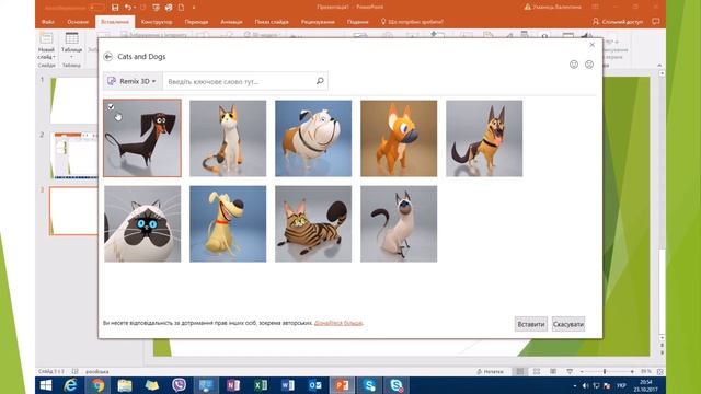 3D моделі нове оновлення PowerPoint смотреть онлайн