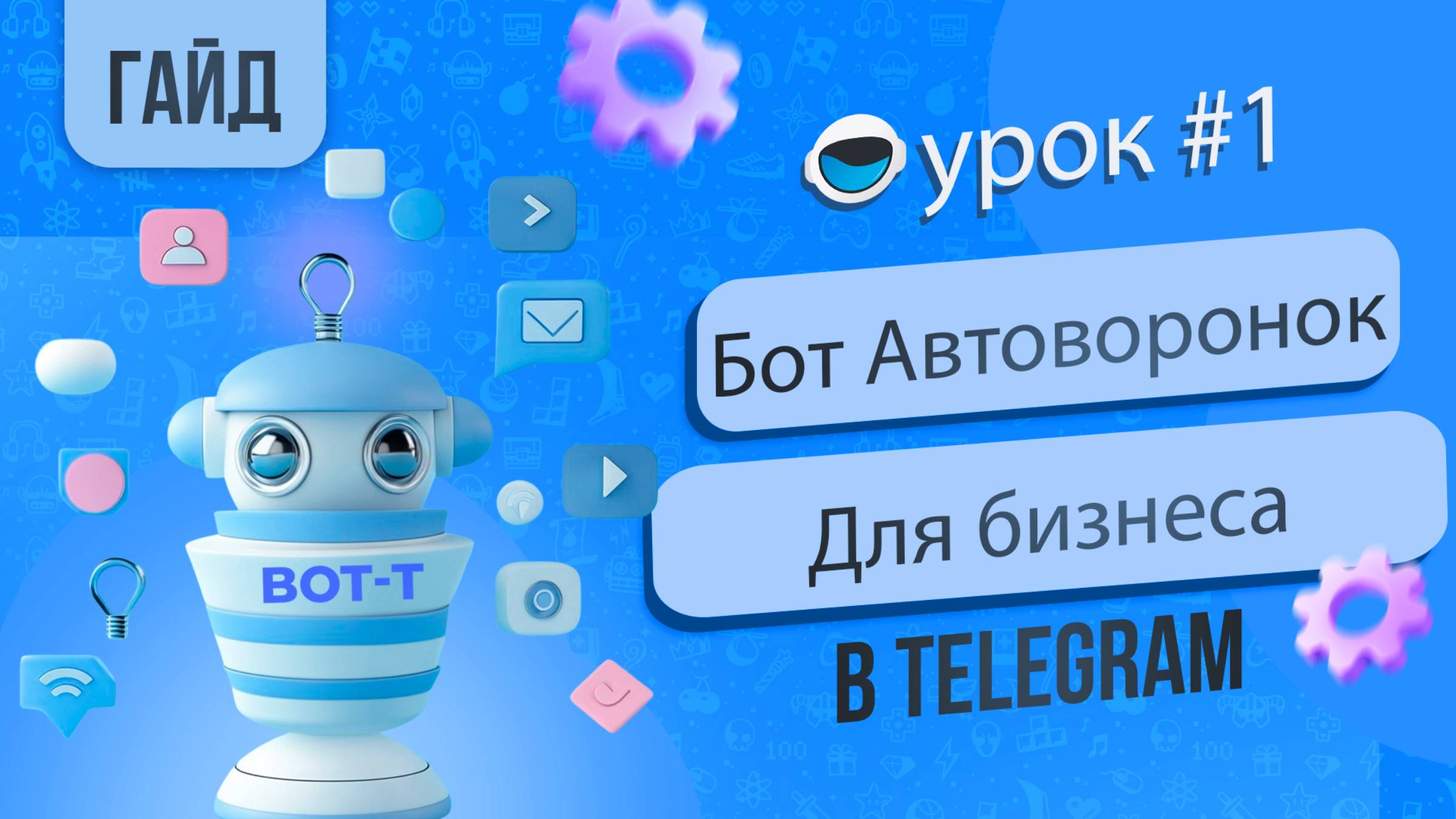 Создание воронки продаж в боте телеграм смотреть онлайн
